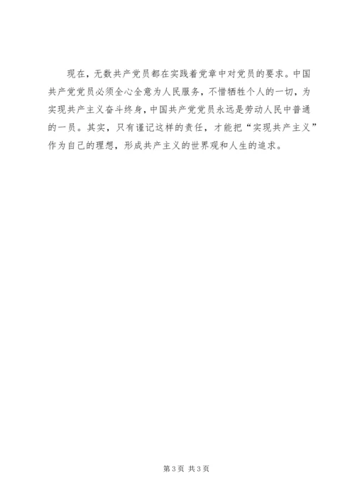 责任共产党员不变的追求 (4).docx