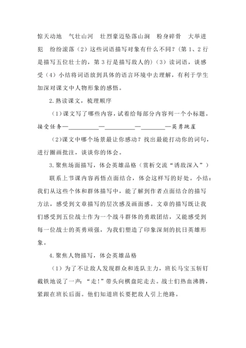 六年级上册语文第二单元大单元教学子任务一语文实践活动设计.docx