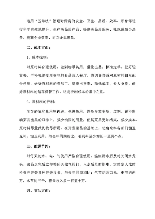 厨师长工作计划