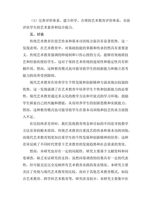 传统与现代艺术教育的比较研究