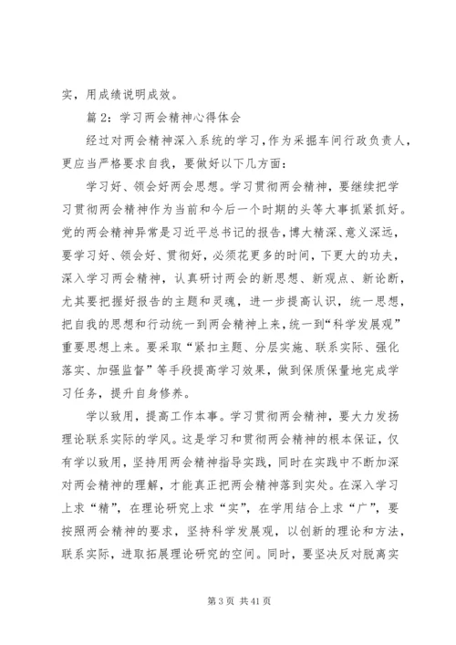 学习两会精神心得体会优选20篇.docx