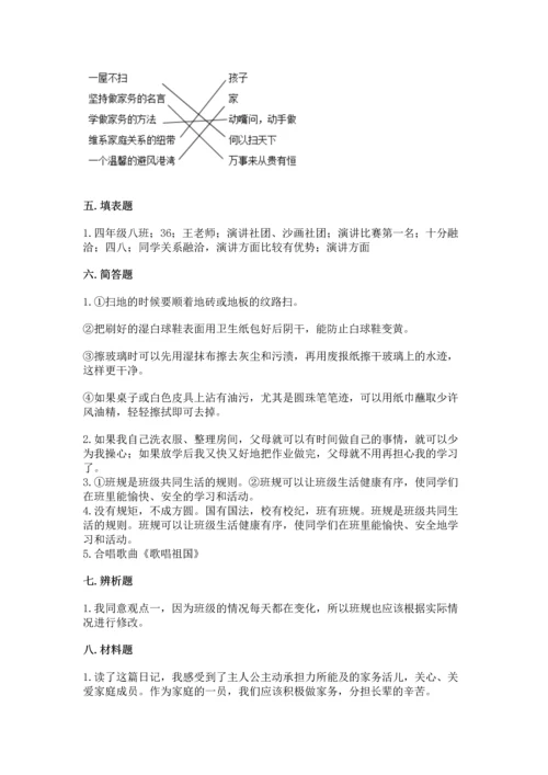 部编版四年级上册道德与法治期中测试卷【考试直接用】.docx