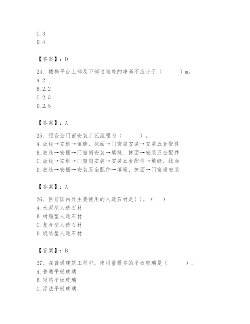 2024年施工员之装修施工基础知识题库及参考答案【综合题】.docx