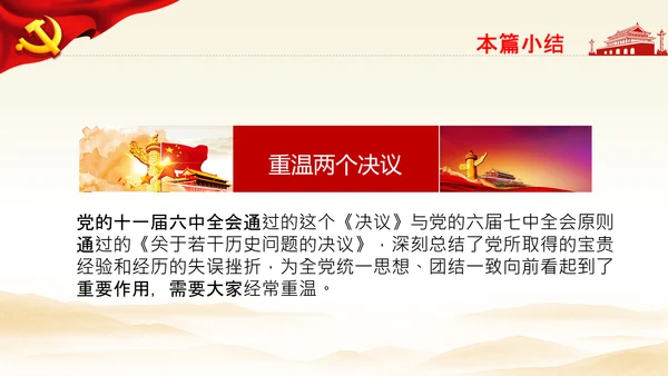 学习《论中国共产党历史》两个历史时期PPT