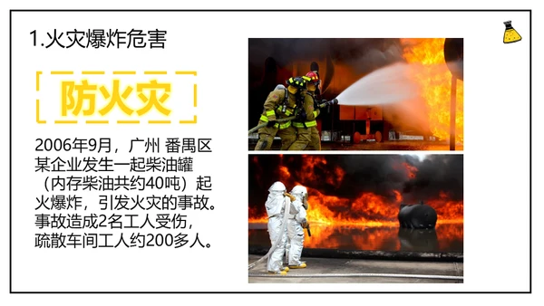 危化品安全管理培训危险化学品通用PPT模板