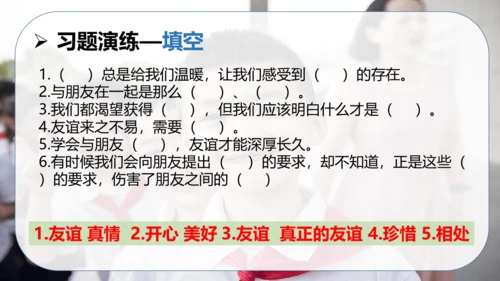 第一单元 同伴与交往（复习课件）-2023-2024学年四年级道德与法治下学期期中专项复习（统编版）