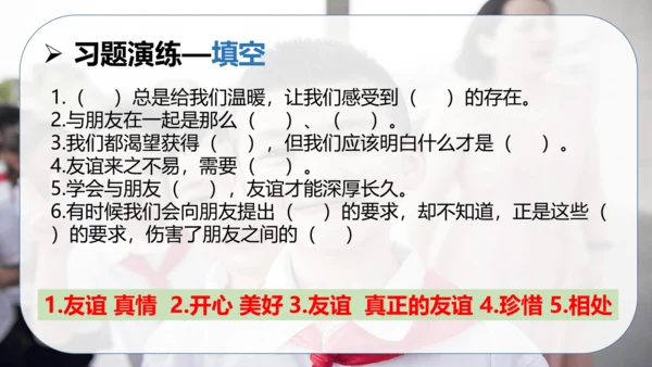 第一单元 同伴与交往（复习课件）-2023-2024学年四年级道德与法治下学期期中专项复习（统编版）