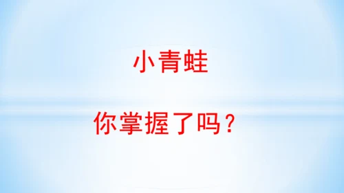 3 小青蛙   课件
