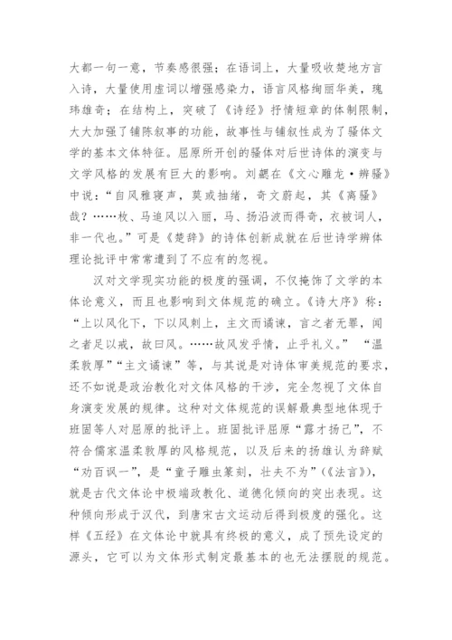先秦两汉魏晋南北朝诗学辨体理论的发展论文.docx