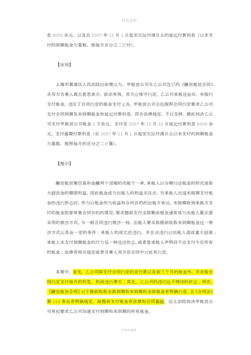 上海黄浦法院融资租赁合同纠纷典型案例.docx