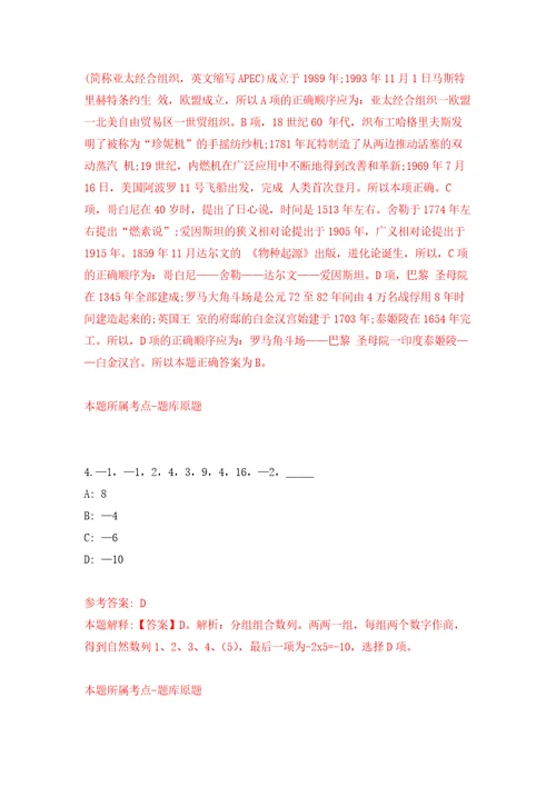 北京农业农村部科技发展中心公开招聘应届高校毕业生有关事项补充自我检测模拟试卷含答案解析6