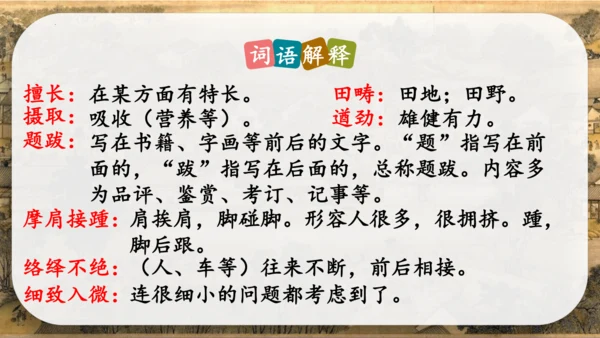 第22课《梦回繁华》课件