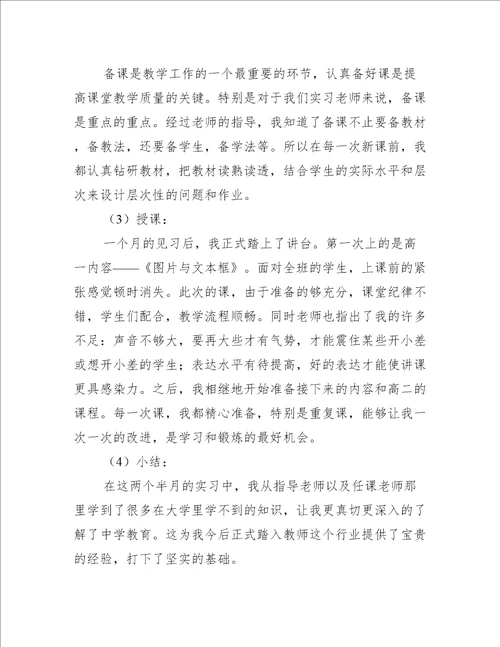 教育实践实习总结