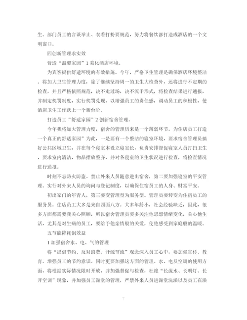 精编之个人工作计划范文五篇汇总.docx