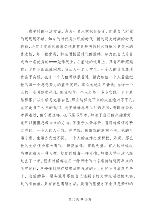 关于国家大事和民生问题的思想汇报★.docx