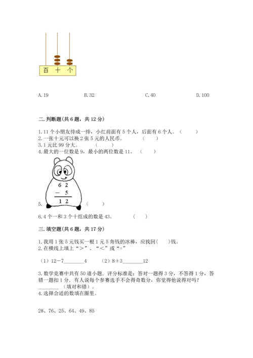 人教版一年级下册数学期末测试卷（夺冠系列）word版.docx