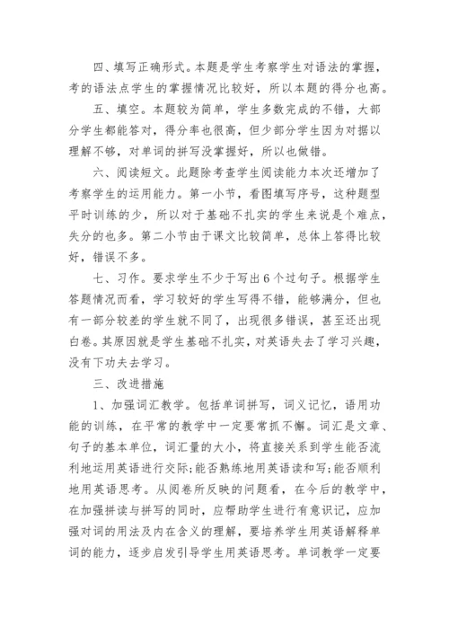 小学英语质量分析报告.docx