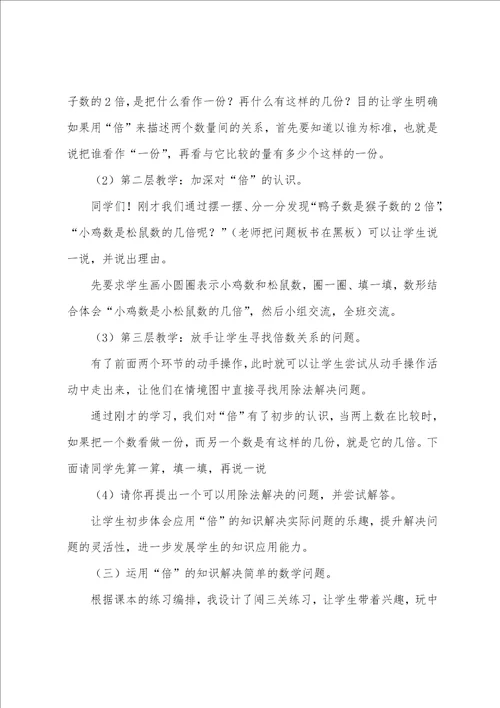 二年级数学说课稿
