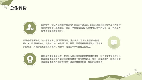 绿色小清新追求理解的教学设计素材读书分享会PPT