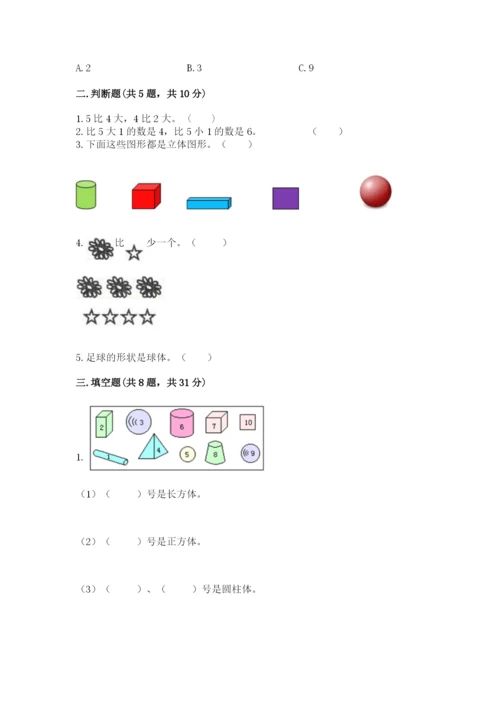 人教版一年级上册数学期中测试卷及解析答案.docx