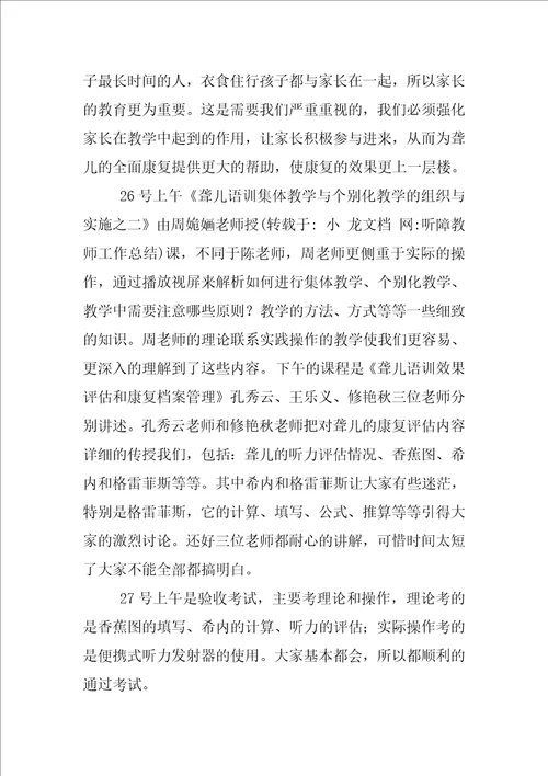 听障教师工作总结