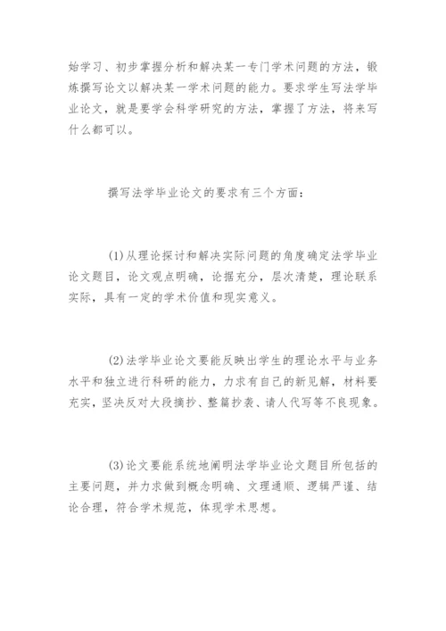 法学论文格式要求.docx