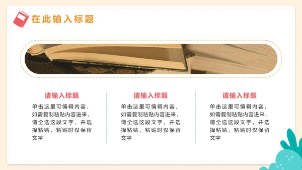 卡通可爱教学班会PPT模板