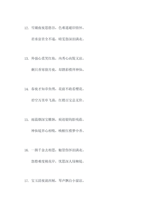 红楼梦第六回诗句对联