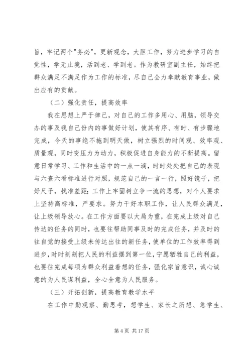 第一篇：教育系统六查六看自查心得体会.docx