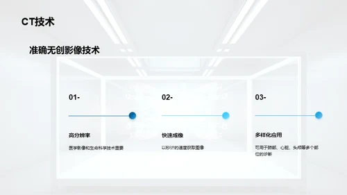 医学影像技术与临床应用