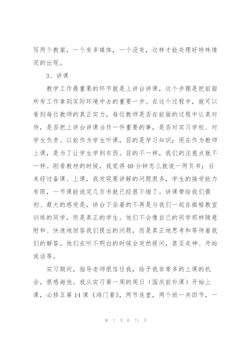 师范生个人实习总结(15篇).docx