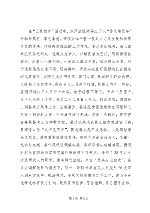 优秀法院单位先进事迹材料_1.docx