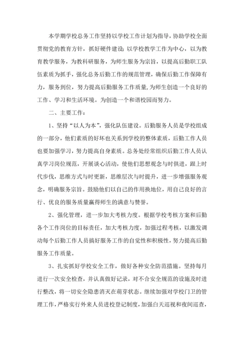 有关学期工作计划.docx