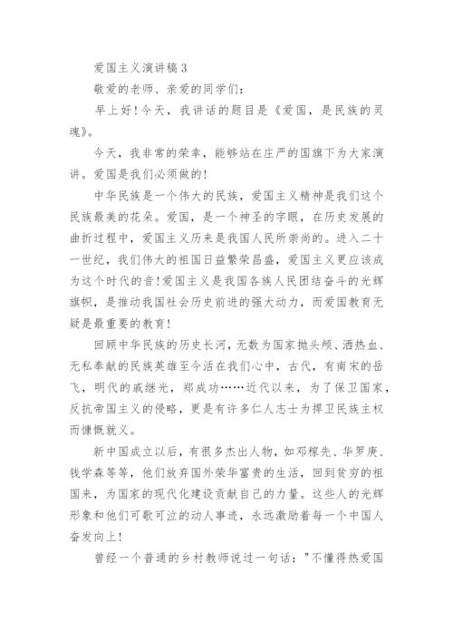 爱国主义演讲稿500字汇总.docx