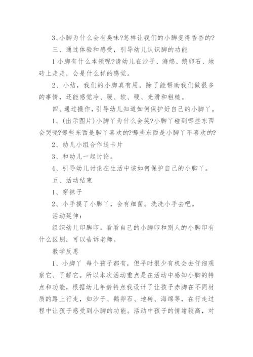 中班健康可爱的小脚丫教案.docx