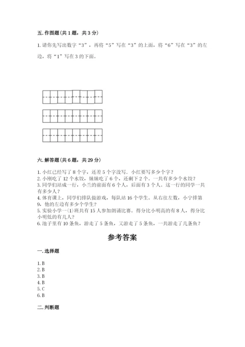 小学数学试卷一年级上册数学期末测试卷及答案（新）.docx