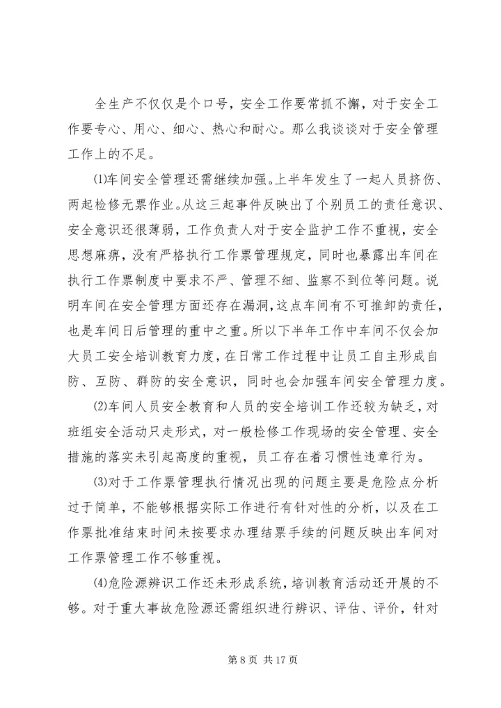 第一篇：运维部XX年下半年工作计划精编.docx