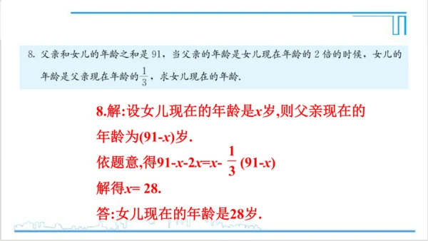 【高效备课】人教版七(上) 第3章 一元一次方程 复习题3 课件