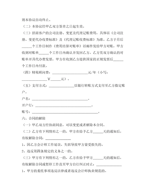 会计师事务所合作协议范本整理合同