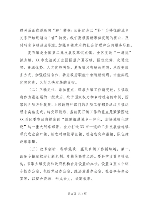 乡镇强化社会管理创新的工作汇报.docx