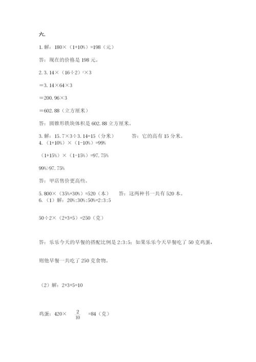 河南省平顶山市六年级下册数学期末考试试卷附参考答案（轻巧夺冠）.docx