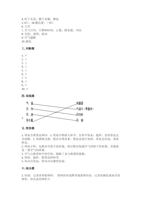 教科版三年级上册科学期末测试卷精品（预热题）.docx