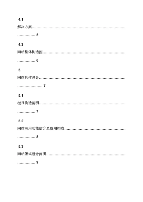 活动专题方案之装修公司网站建设专题方案.docx