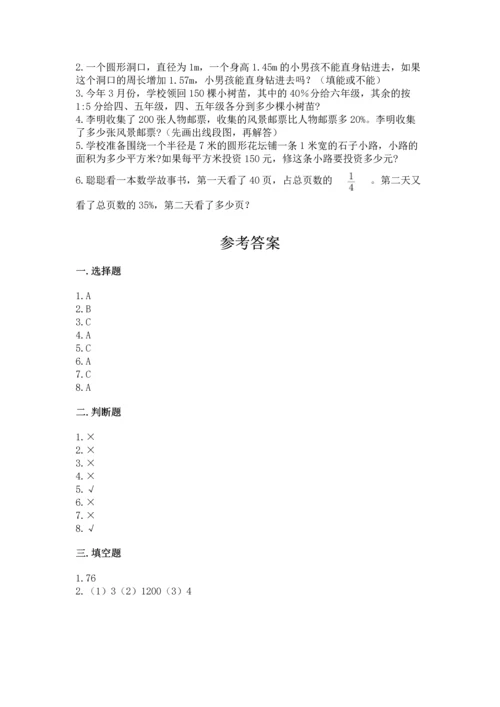 人教版六年级上册数学期末测试卷精华版.docx