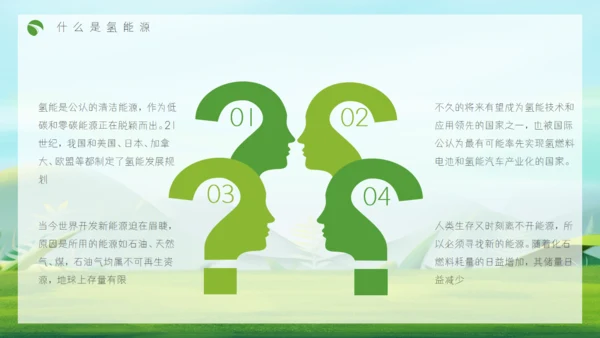 氢能源知识低碳经济讲座通用PPT