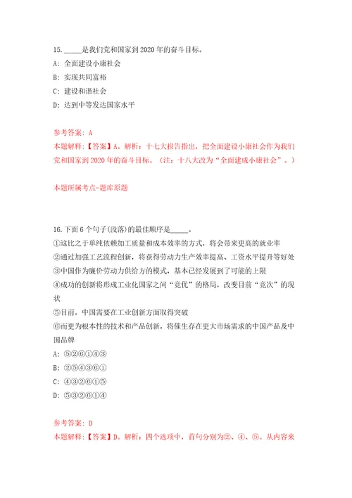 广西来宾金秀瑶族自治县自然资源局招考聘用模拟试卷附答案解析第9期