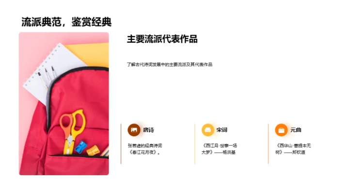 诗词鉴赏与教学