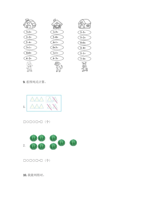 人教版一年级上册数学专项练习-计算题50道及完整答案.docx