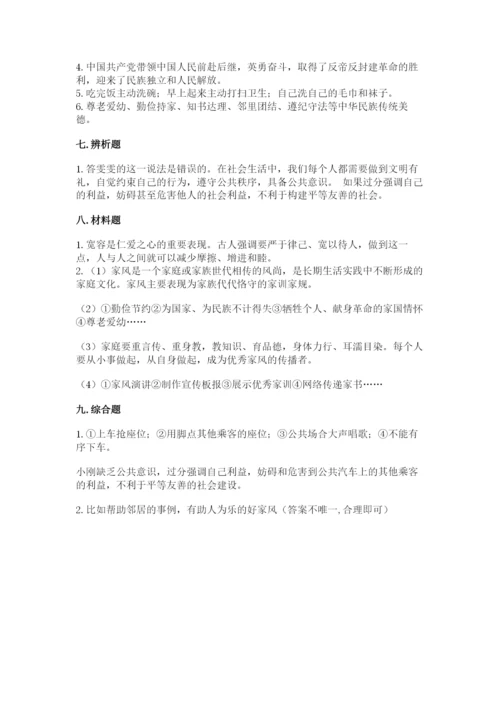 部编版五年级下册道德与法治期末测试卷【b卷】.docx
