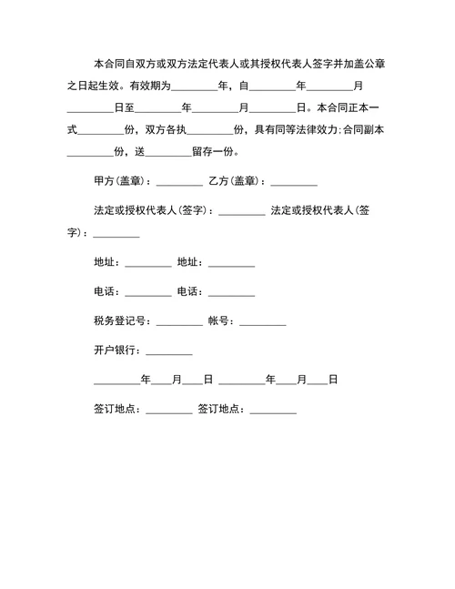 简单的税务代理合同